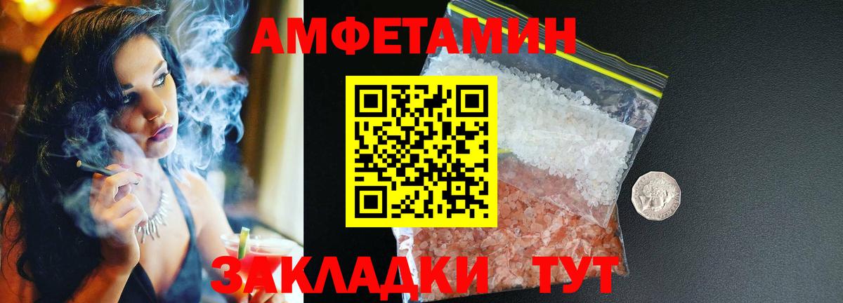 Amphetamine Розовый Ростов Великий