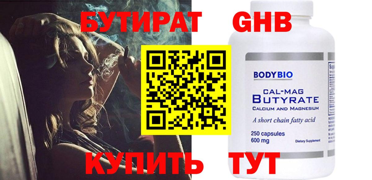 БУТИРАТ жидкий экстази Ростов Великий