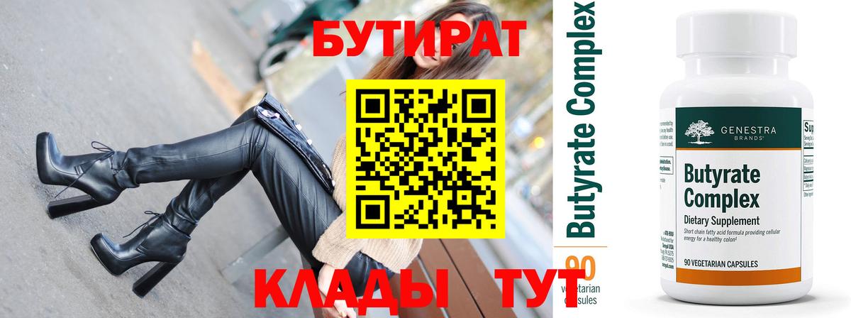 БУТИРАТ  БУТИРАТ GHB  Вход с VPN  Ростов Великий 