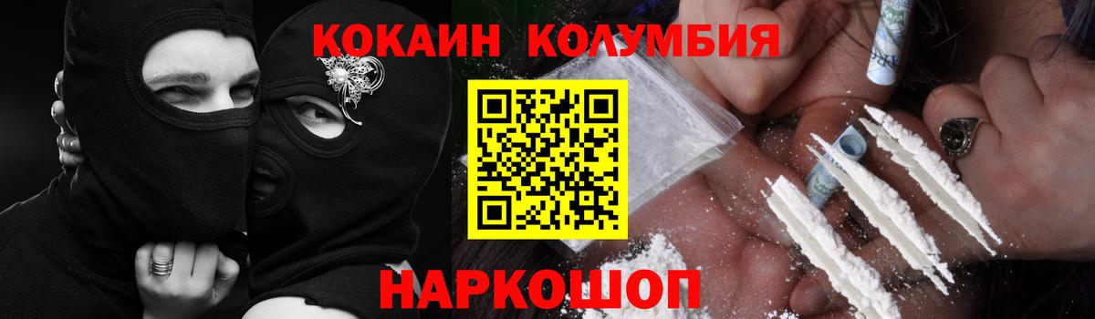 КОКАИН Колумбийский  Вход с VPN  COCAIN  Cocaine FishScale  Ростов Великий 