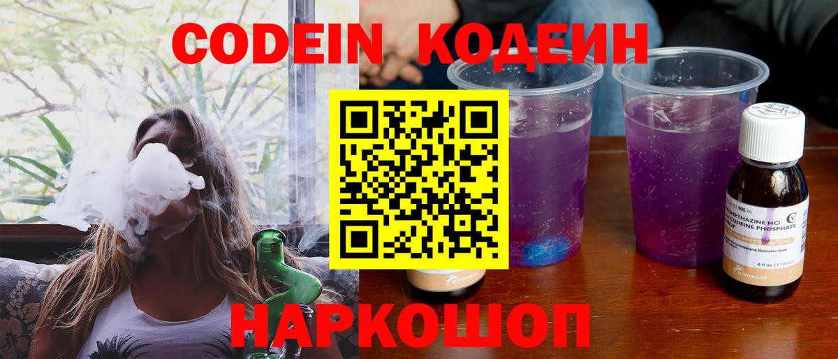 Codein напиток Lean (лин)  Codein напиток Lean (лин)  Ростов Великий  Вход с VPN 